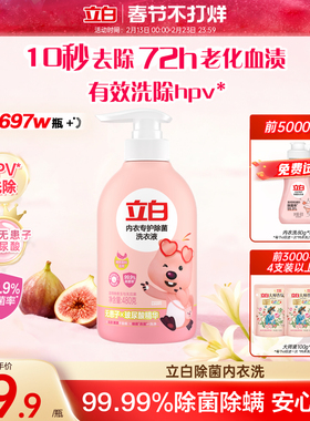 立白loopy联名内衣洗衣液内裤女士专用祛除血渍杀菌正品旗舰祛HPV