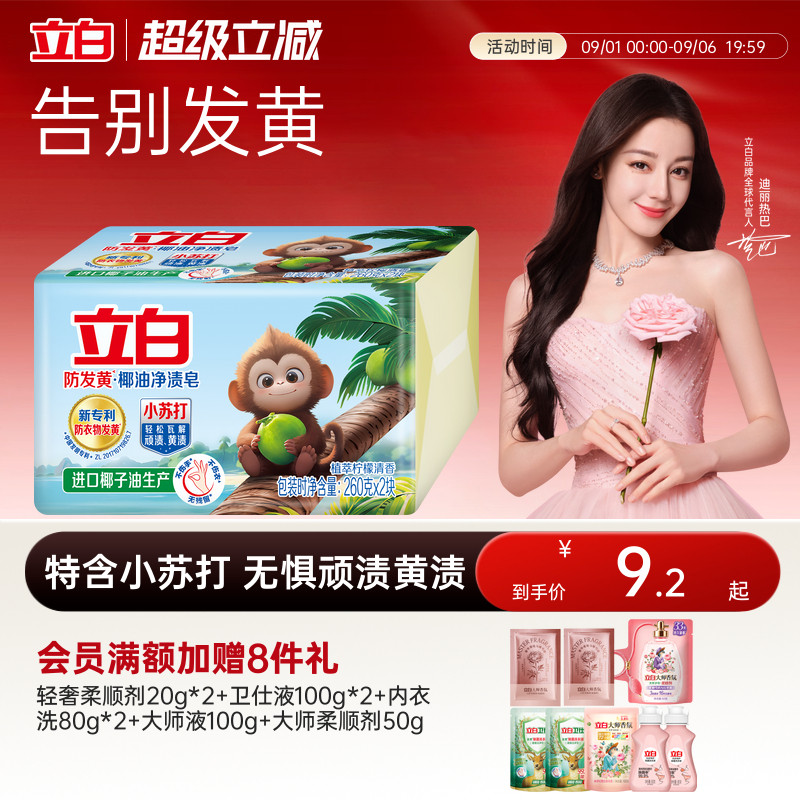 立白中国首款防发黄肥皂洗衣皂图片