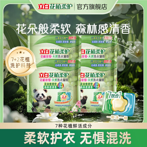 立白花植柔护洗衣凝珠