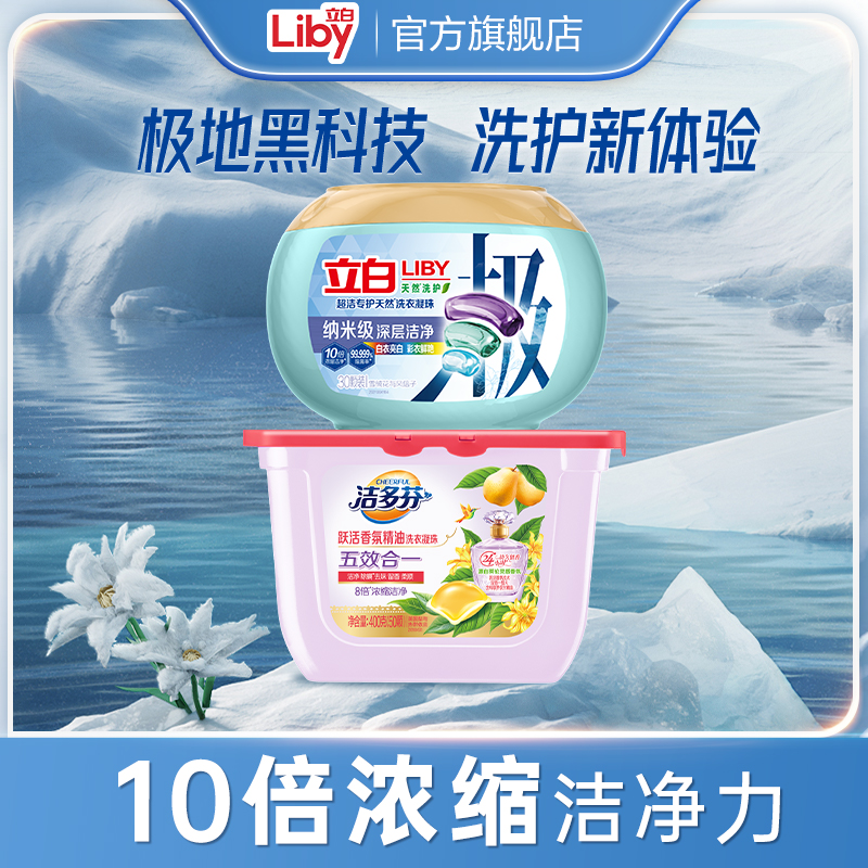 立白超洁专护天然极地速溶洗衣凝珠wifi珠tk