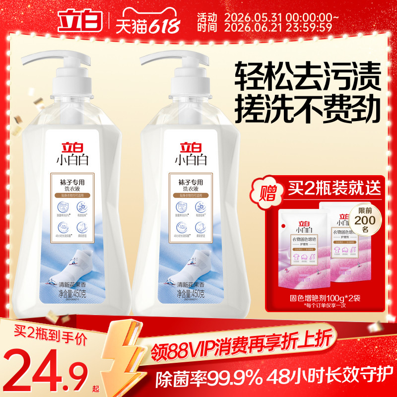 立白小白白袜子洗袜子专用除臭抑菌清洗剂内衣洗衣液抗菌