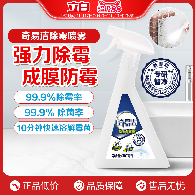 家用快速除霉喷雾300ml