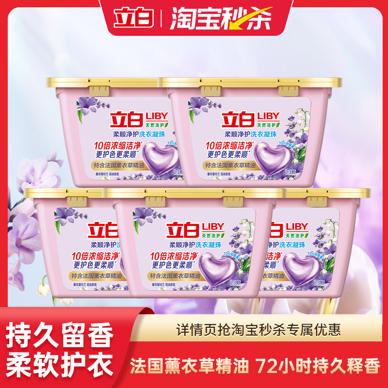 【淘秒下拉详情页享优惠】立白香氛净护天然洗衣凝珠柔顺护色护衣