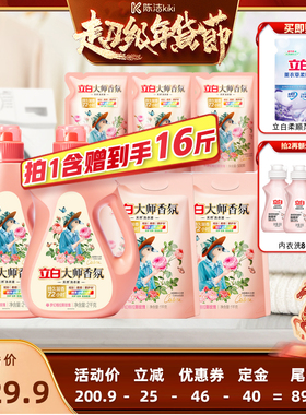 【付定金！k姐年货节】立白大师香氛洗衣液持久留香洗衣液db