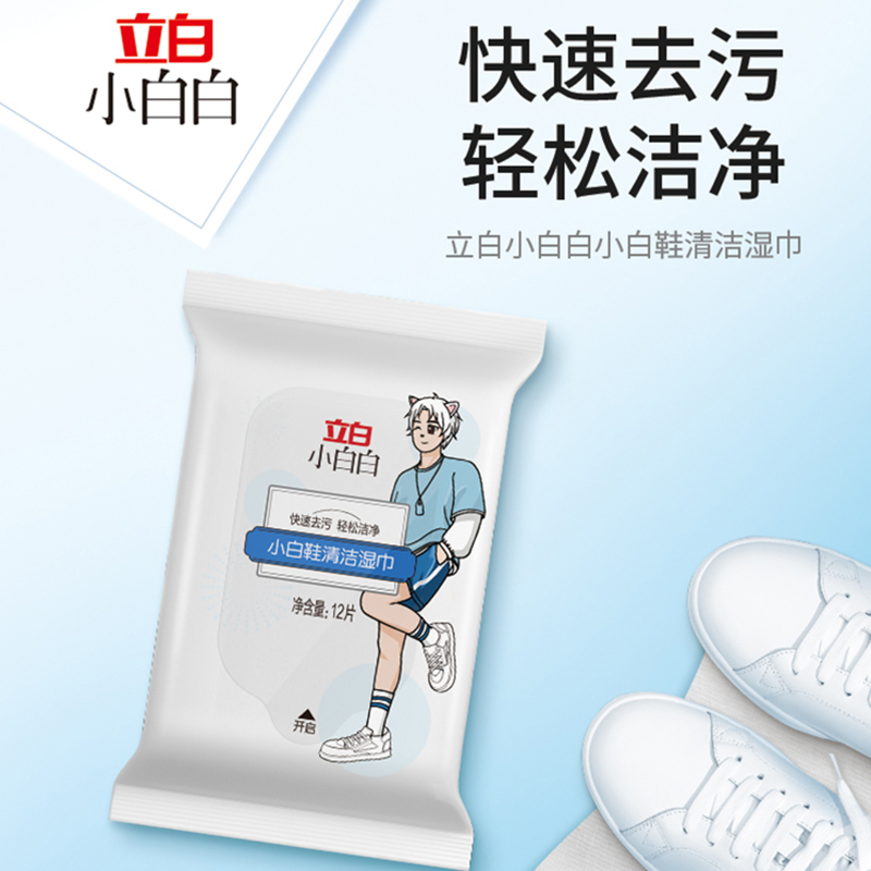 立白小白白小白鞋湿巾