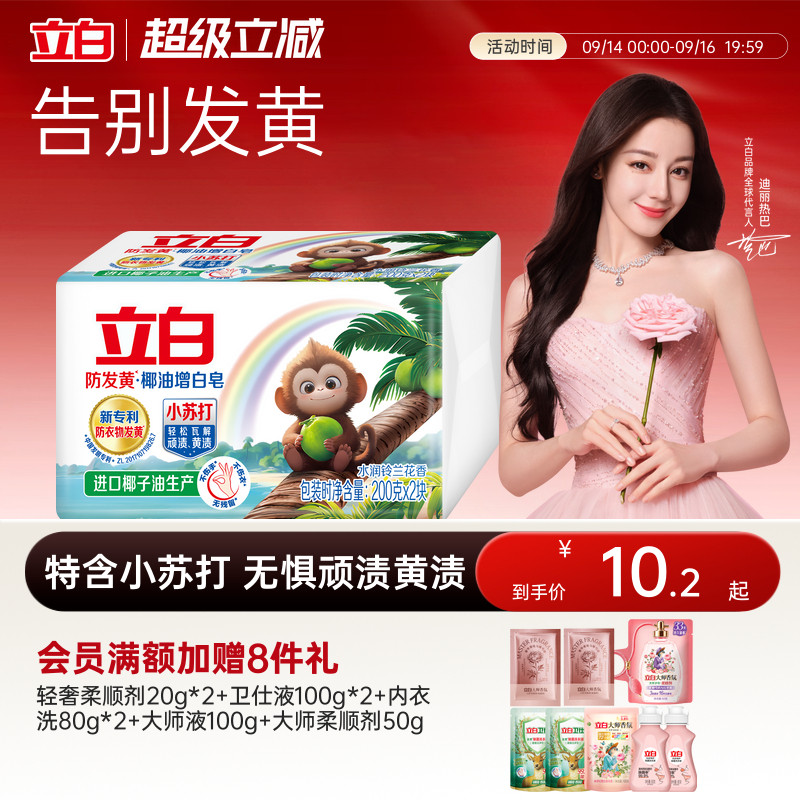 立白防发黄增白肥皂洗衣皂强去黄图片