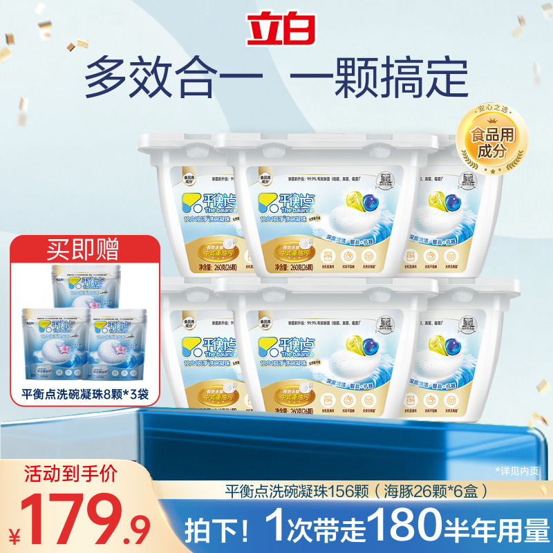 立白洗碗机专用凝珠去油清洁剂