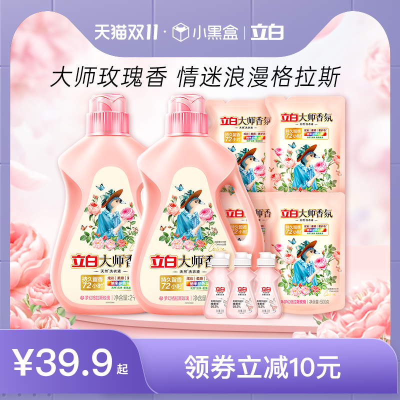 【抢双11现货】立白大师香氛洗衣液持久留香护衣护色柔顺家用装使用感如何?
