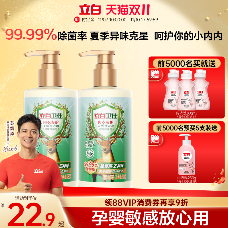 立白卫仕内裤内衣洗衣液女专用去除血渍除菌留香正品官方
