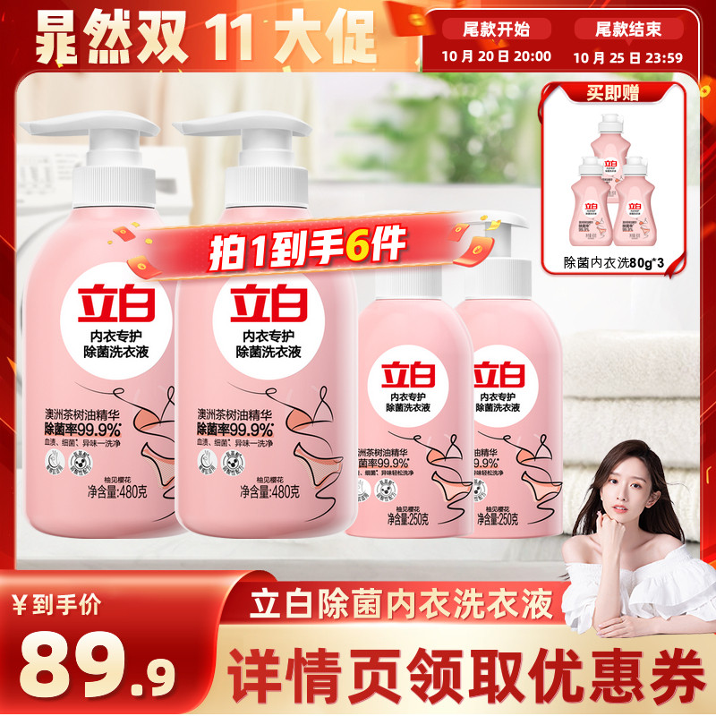 【晁然】立白除菌内衣洗衣液除血渍db