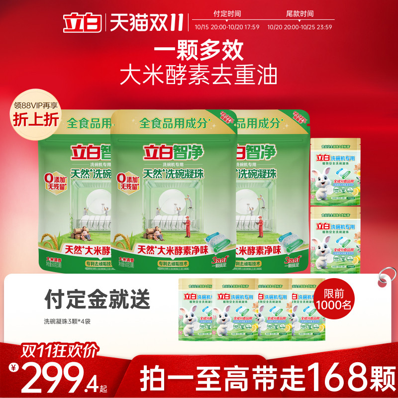 立白洗碗凝珠植物安全洗碗机用洗涤剂洗碗液母婴99.99%除菌西门子