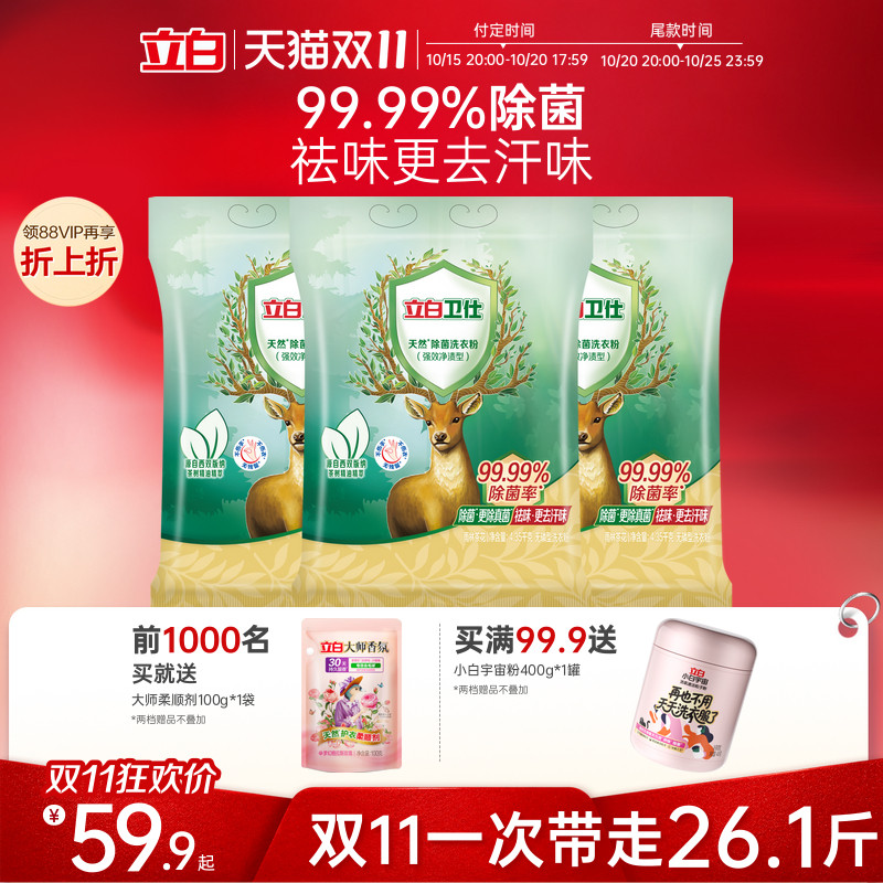 立白卫仕天然洗衣粉除螨除真菌