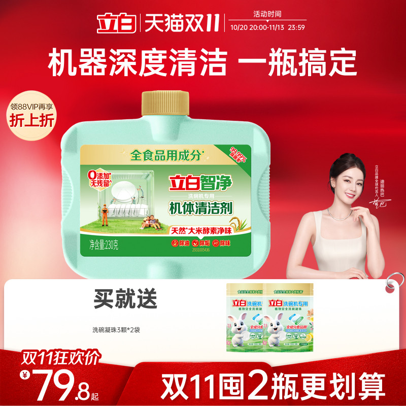立白清洁剂植物安全洗碗机机体剂洗涤剂光亮西门子老板海尔美的
