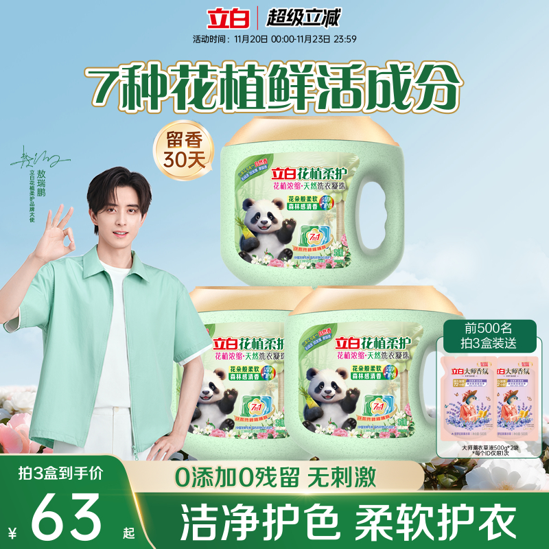 立白花植柔护浓缩洗衣凝珠