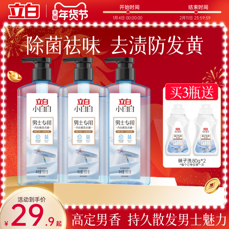 立白小白白男士专用内裤内衣洗衣液除菌抑菌,洗护清洁剂/卫生巾/纸/香薰,内衣洗衣液,淘宝优惠券,粉丝福利购,淘宝优惠卷