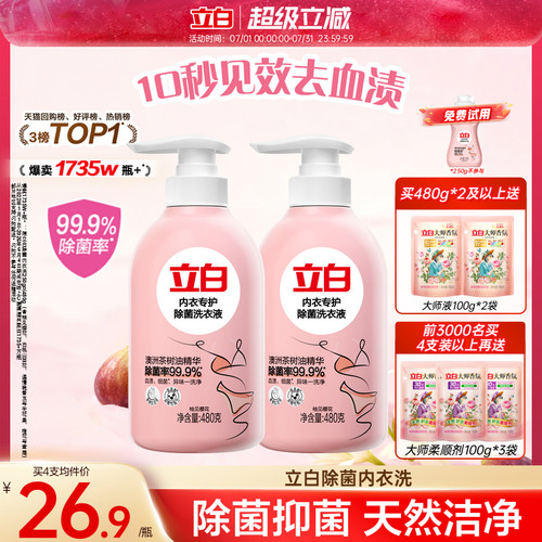 立白内裤清洗液专用女士血渍除菌