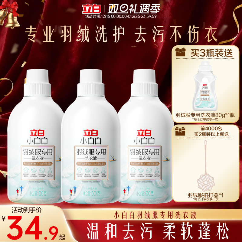立白小白白羽绒服专用洗衣液