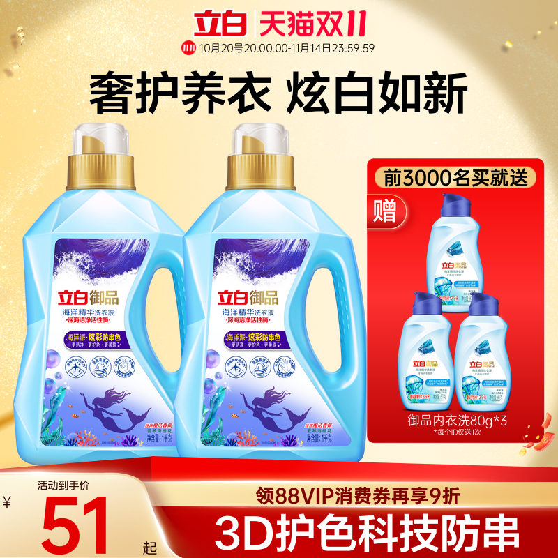 立白御品海洋精华至彩持久留香