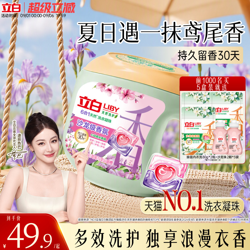 立白沙龙级香氛洗衣凝珠图片