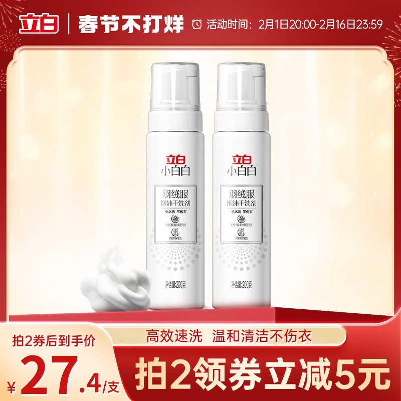 立白小白白羽绒服清洁剂泡沫干洗剂喷雾不伤衣200g