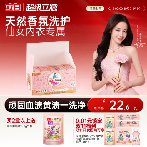 【升级独立包装】立白大师香氛内衣内裤专用皂洗衣肥皂除菌去血渍