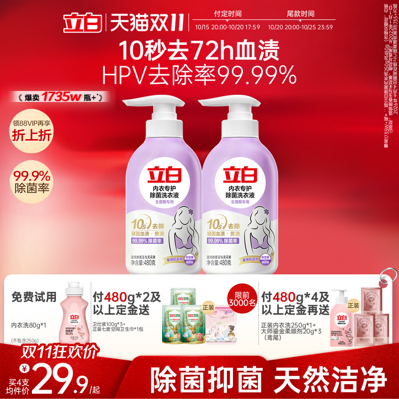 立白内衣洗衣液内裤女士专用祛除血渍杀菌正品旗舰去HPV