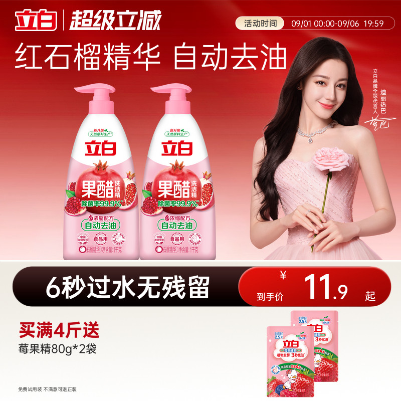 立白家用除菌去油瓶洗洁精图片