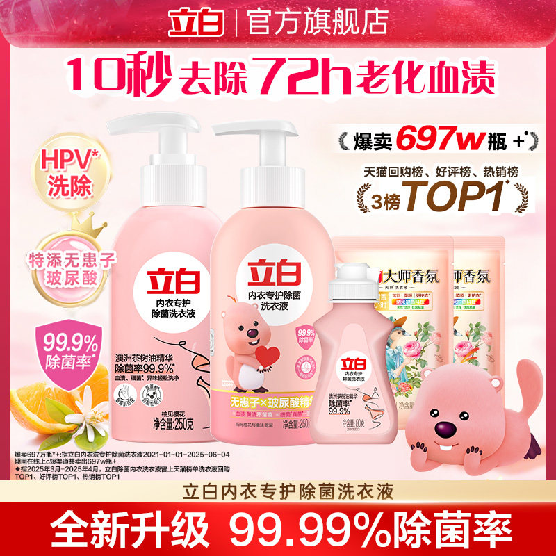 立白内衣洗衣液内裤清洗液女士专用祛除血渍抗菌正品官方旗舰店,洗护清洁剂/卫生巾/纸/香薰,内衣洗衣液,淘宝优惠券,粉丝福利购,淘宝优惠卷