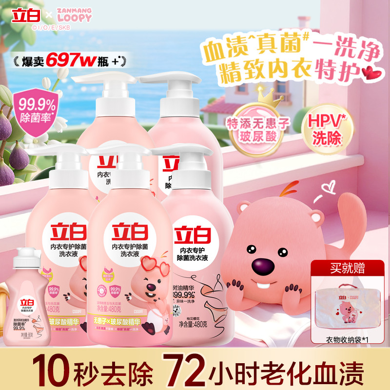 抑菌除菌立白内衣洗衣液