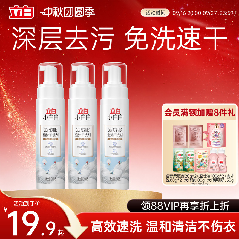 立白泡沫不伤衣羽绒服干洗剂图片