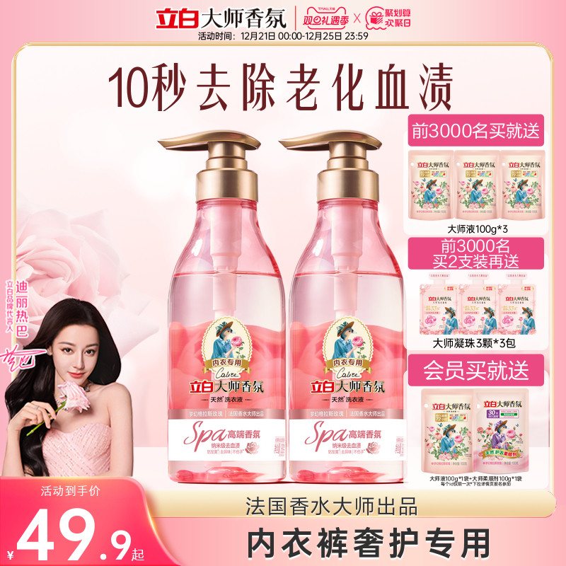 立白大师香氛10秒去血渍除菌温和