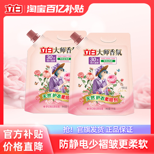 立白大师香氛柔顺剂持久留香衣物液护理防静电家用囤货 百补