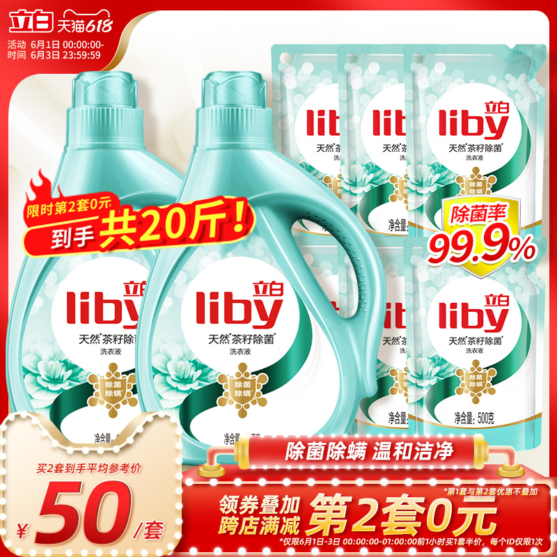 3立白天然茶籽洗衣液10斤衣物除菌液除螨去渍促销组合装家用实惠装
