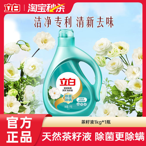 立白全效馨香洗衣液留瓶装袋装