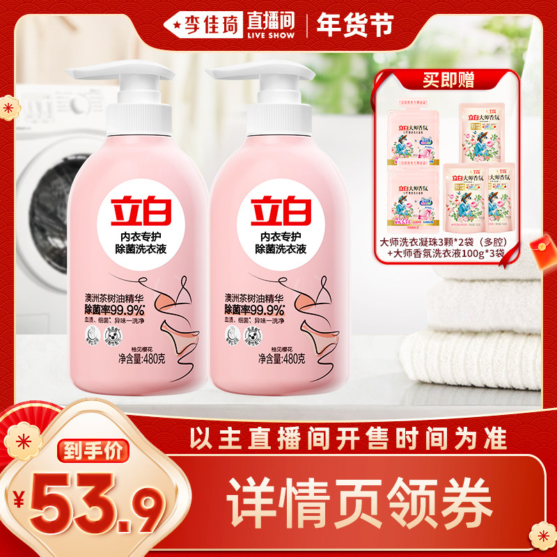 【李佳琦直播间】立白loopy联名除菌内衣洗衣液db,洗护清洁剂/卫生巾/纸/香薰,内衣洗衣液,淘宝优惠券,粉丝福利购,淘宝优惠卷