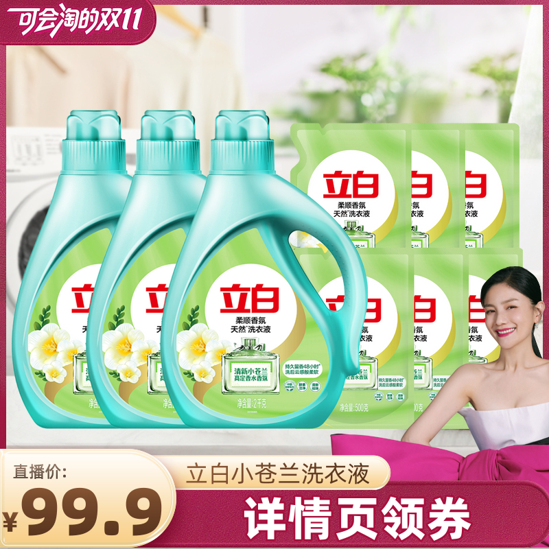 【胡可双11】立白洗衣液小苍兰液囤货装官方正品