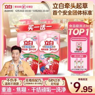 立白莓果酵素家用食品用果蔬清洗剂洗碗液洗洁精官方 贾冰同款