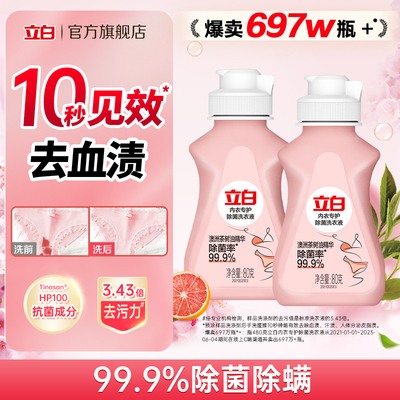 【试用】立白内衣裤清洗液内衣洗衣液除菌抑菌留香官方旗舰店80g