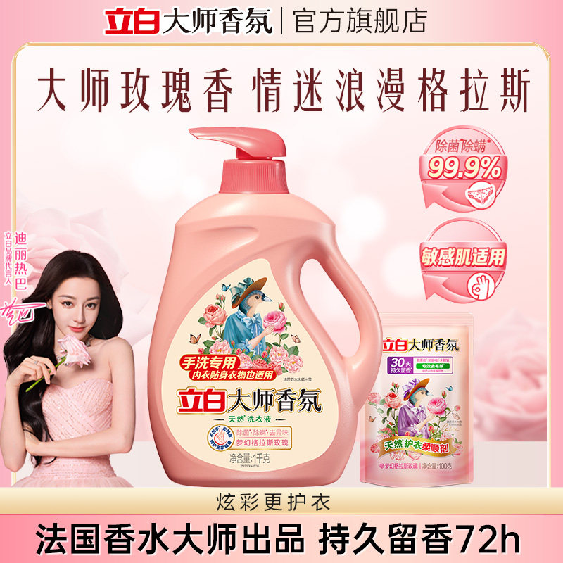 立白大师香氛天然手洗内衣专用洗衣液除菌去渍护色护衣持久留香,洗护清洁剂/卫生巾/纸/香薰,手洗洗衣液,淘宝优惠券,粉丝福利购,淘宝优惠卷