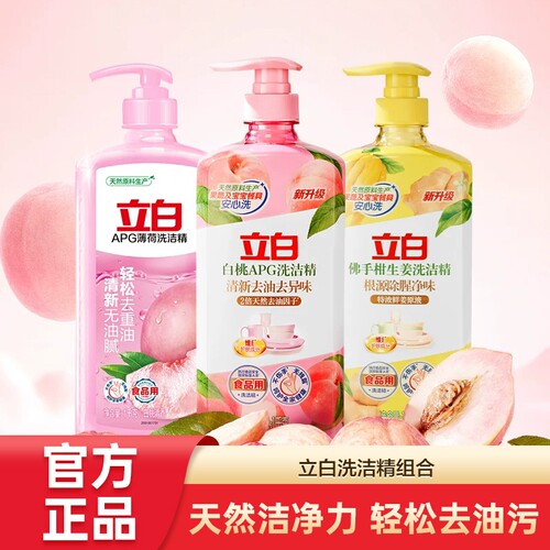立白洗洁精多功效选择