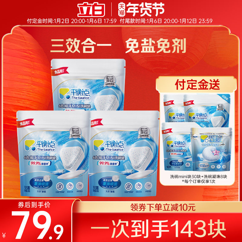 立白洗碗块洗碗机用洗涤剂平衡点三合一洁净清洁西门子美的老板