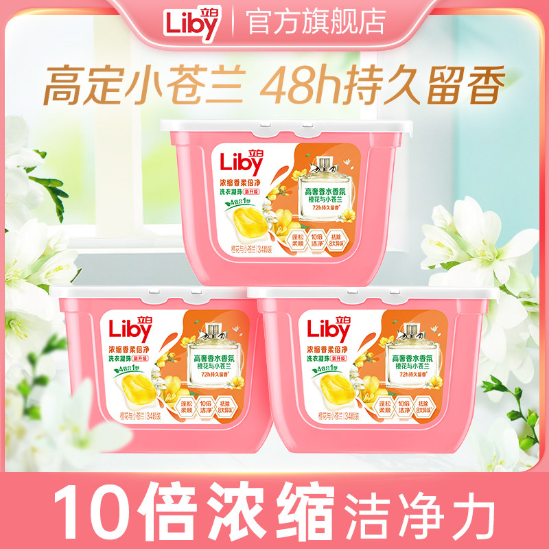 立白小苍兰香氛柔顺持久留香洗衣凝珠衣物柔顺去渍留香