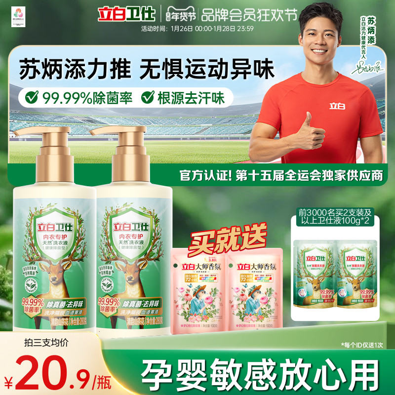 立白卫仕内衣洗衣液洗内裤专用女士清洗真菌净血渍去除正品官方,洗护清洁剂/卫生巾/纸/香薰,内衣洗衣液,淘宝优惠券,粉丝福利购,淘宝优惠卷