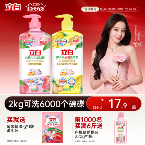 立白家用食品级洗洁精