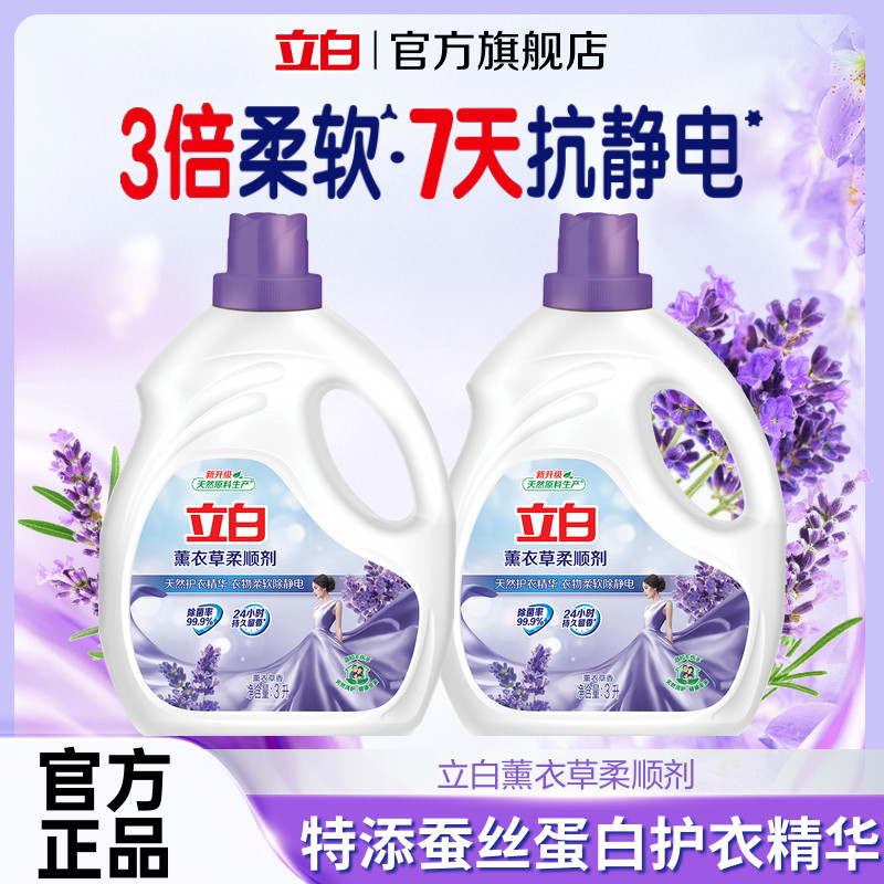 立白薰衣草柔顺剂持久留香衣物护理留香防静电护理液家用囤货装