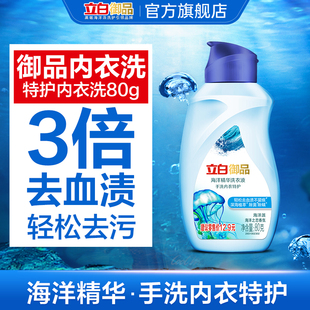 立白御品除菌内衣洗除菌去血渍80g
