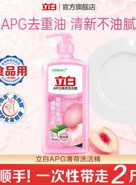 【顺手买1件】立白APG薄荷洗洁精2斤去油农残餐具易洗无残留