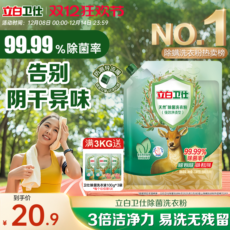 【除螨洗衣粉热卖榜第一】