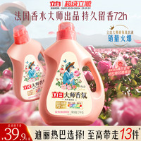 立白大师香氛洗衣液72h持久留香