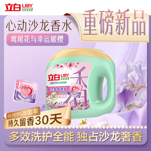 立白沙龙级香氛洗衣凝珠